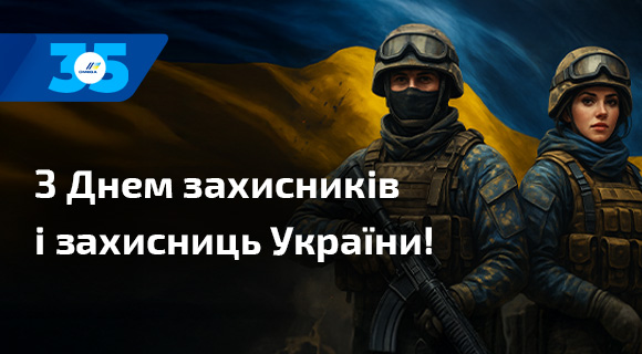 Зі святом наших героїв!